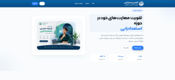 طراحی و توسعه وب‌سایت آموزشی فروش دوره‌های تخصصی با سیستم ثبت‌نام آنلاین - تصویر 3